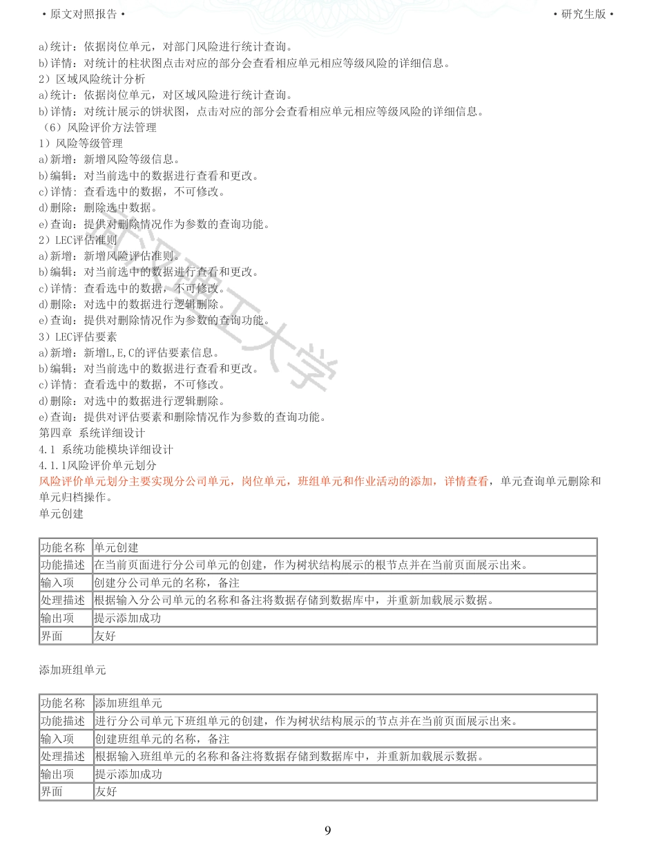 22年查重硕论计算机 重11-企业安全双控平台安全风险分级管控 子系统设计与实现全文可复制报告.pdf_第9页