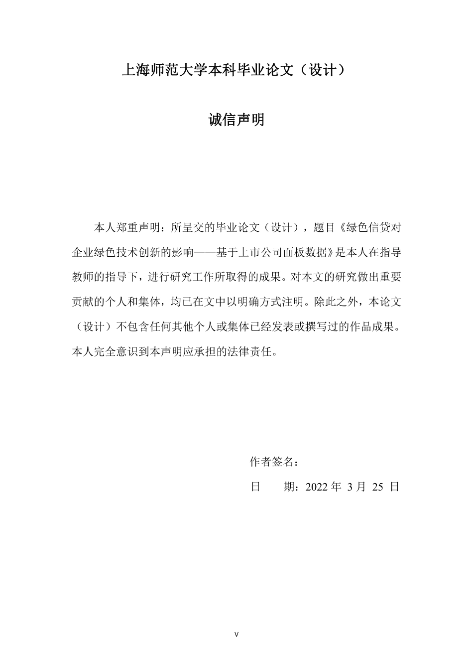 22年 硕论 原文 金融 绿色信贷对企业绿色技术创新的影响——基于上市公司面板数据 答辩稿-约36249字符.pdf_第5页