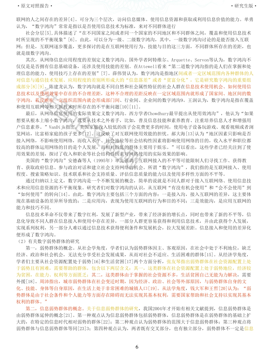 22年查重报告 硕论4万字法学理论 数字弱势群体权利的法治保障_全文可复制报告.pdf_第6页