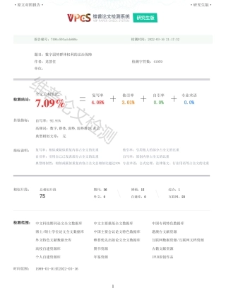 22年查重报告 硕论4万字法学理论 数字弱势群体权利的法治保障_全文可复制报告.pdf