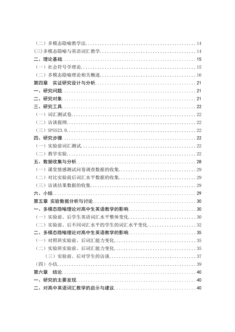 23年硕论教育学4万字知网59% 多模态隐喻理论在高中英语词汇教学中的应用定稿(1)-约49560字符.docx_第5页