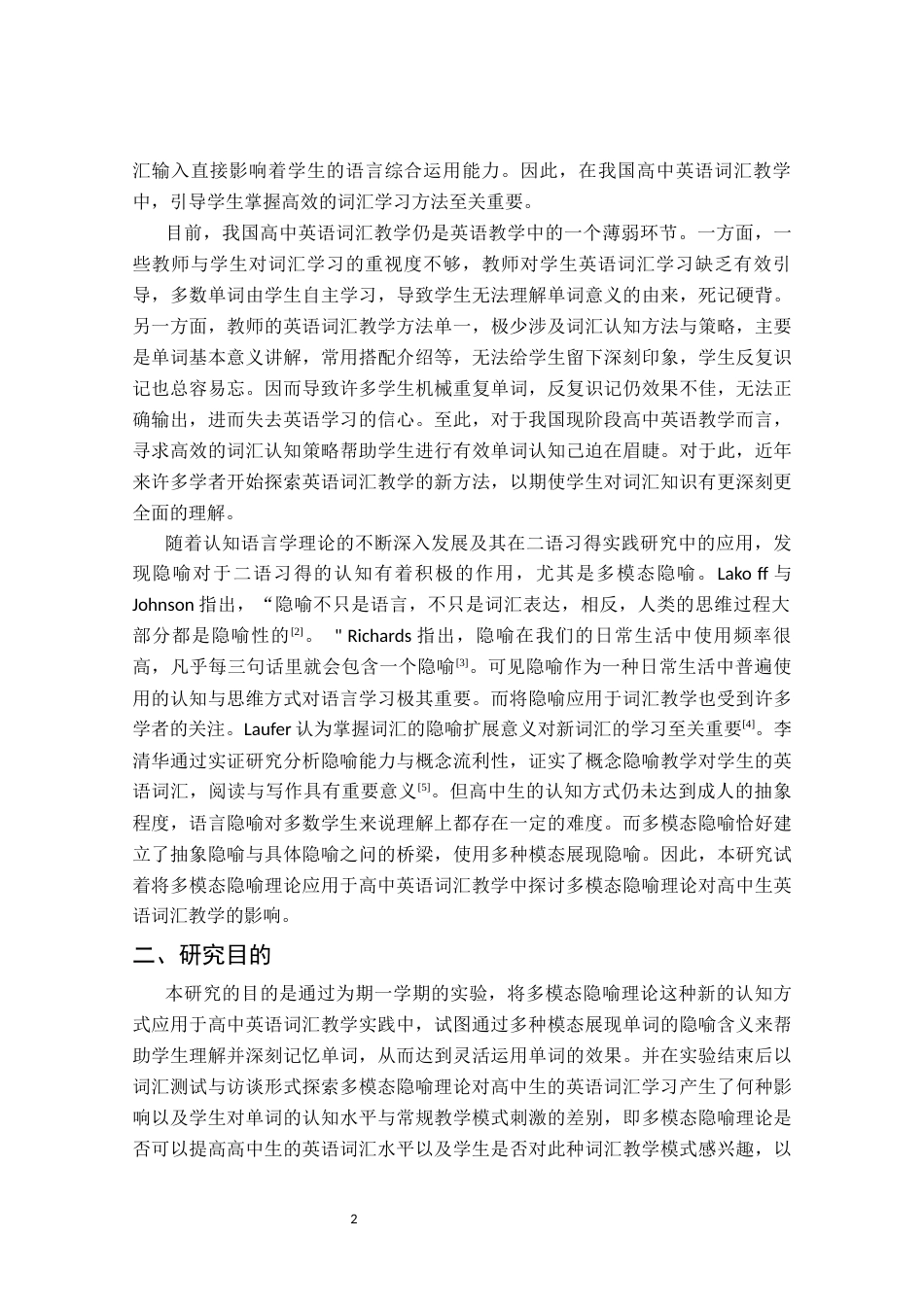 23年硕论教育学4万字知网59% 多模态隐喻理论在高中英语词汇教学中的应用定稿(1)-约49560字符.docx_第8页