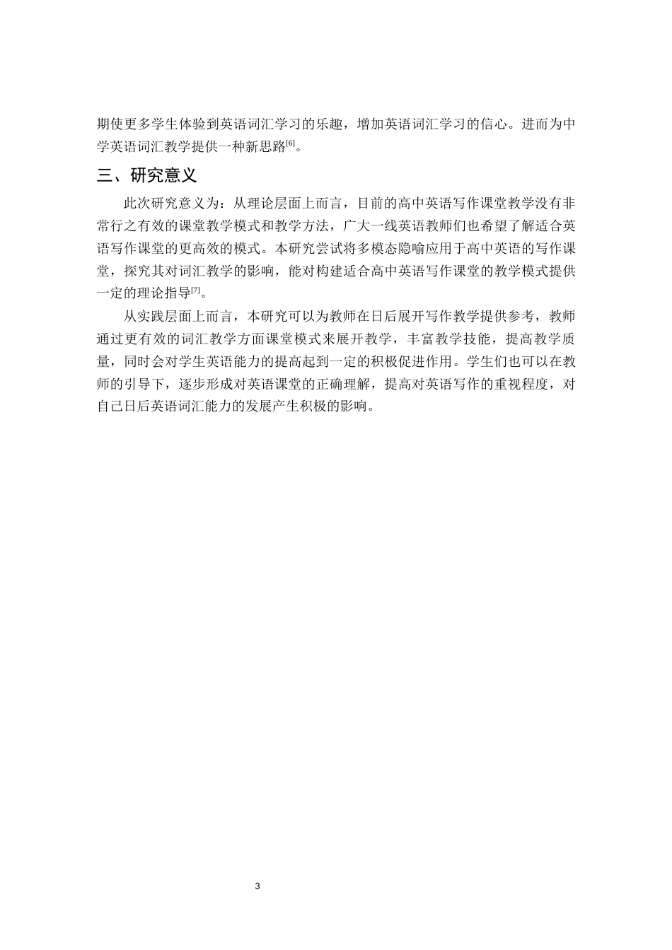 23年硕论教育学4万字知网59% 多模态隐喻理论在高中英语词汇教学中的应用定稿(1)-约49560字符.docx_第9页