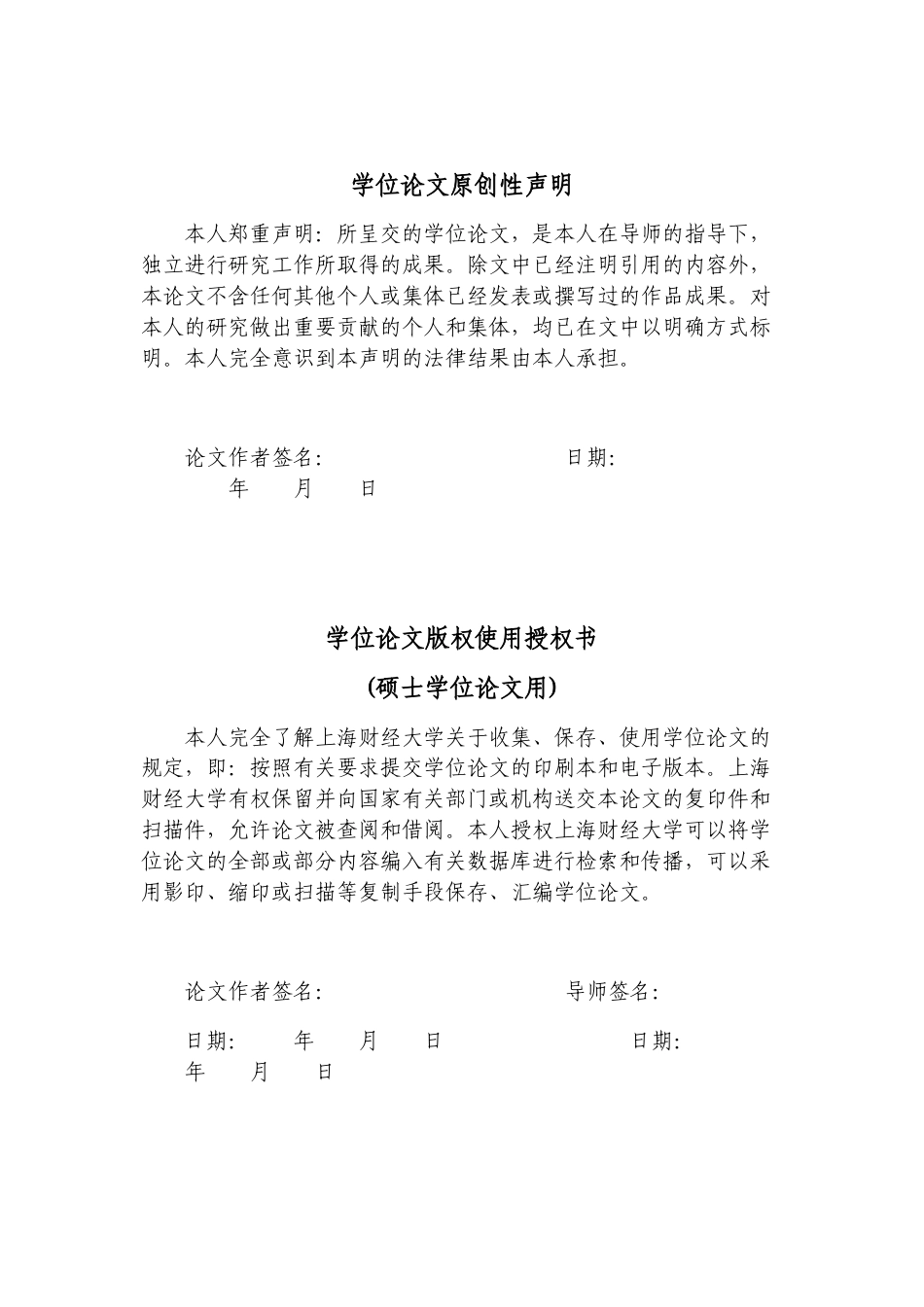 23年硕论5万字财经 硕论 数字经济、制造业升级与区域经济发展关系研究4稿-约69172字符.docx_第2页