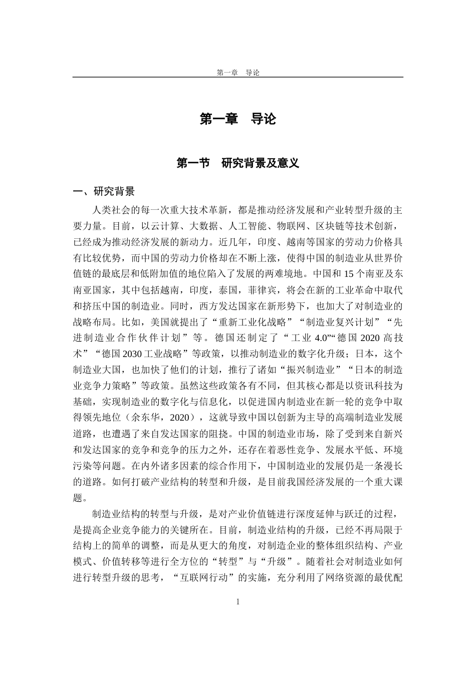 23年硕论5万字财经 硕论 数字经济、制造业升级与区域经济发展关系研究4稿-约69172字符.docx_第9页