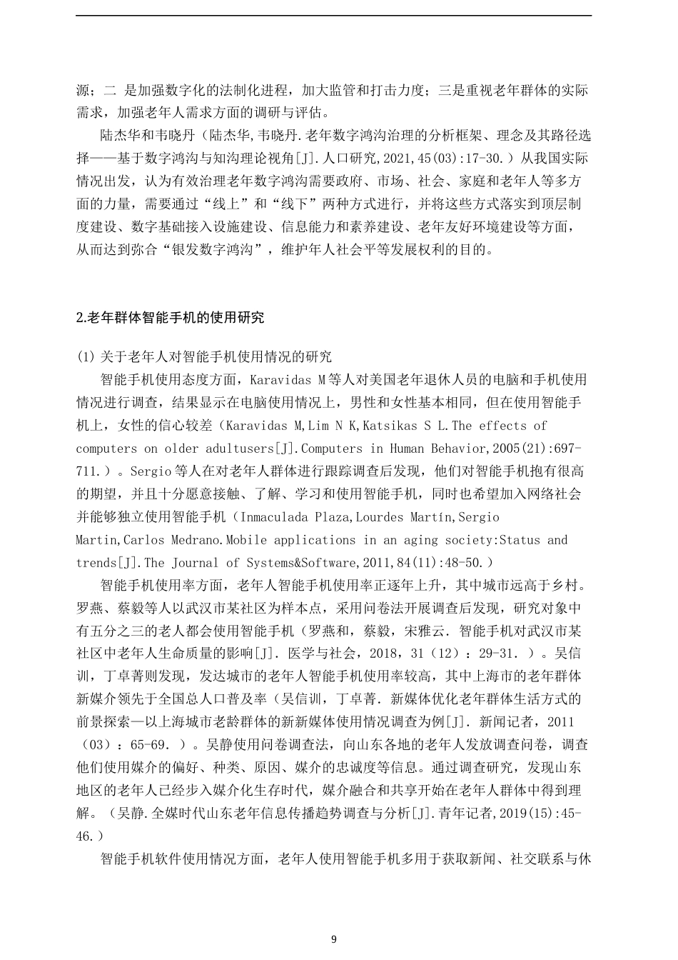 23年WP 2023维普低硕论3万字新媒体统计学 数字鸿沟视域下城市老年人智能媒体使用研究——基于南昌市高新区老年群体的实证调研_ -约41044字符.docx_第9页