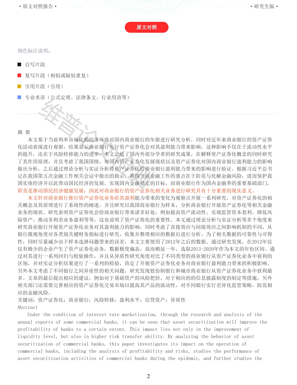 22年收查重报告 硕论5万字财务 资产证券化对我国商业银行盈利能力的影响研究_原文对照报告可复制全文.pdf_第2页