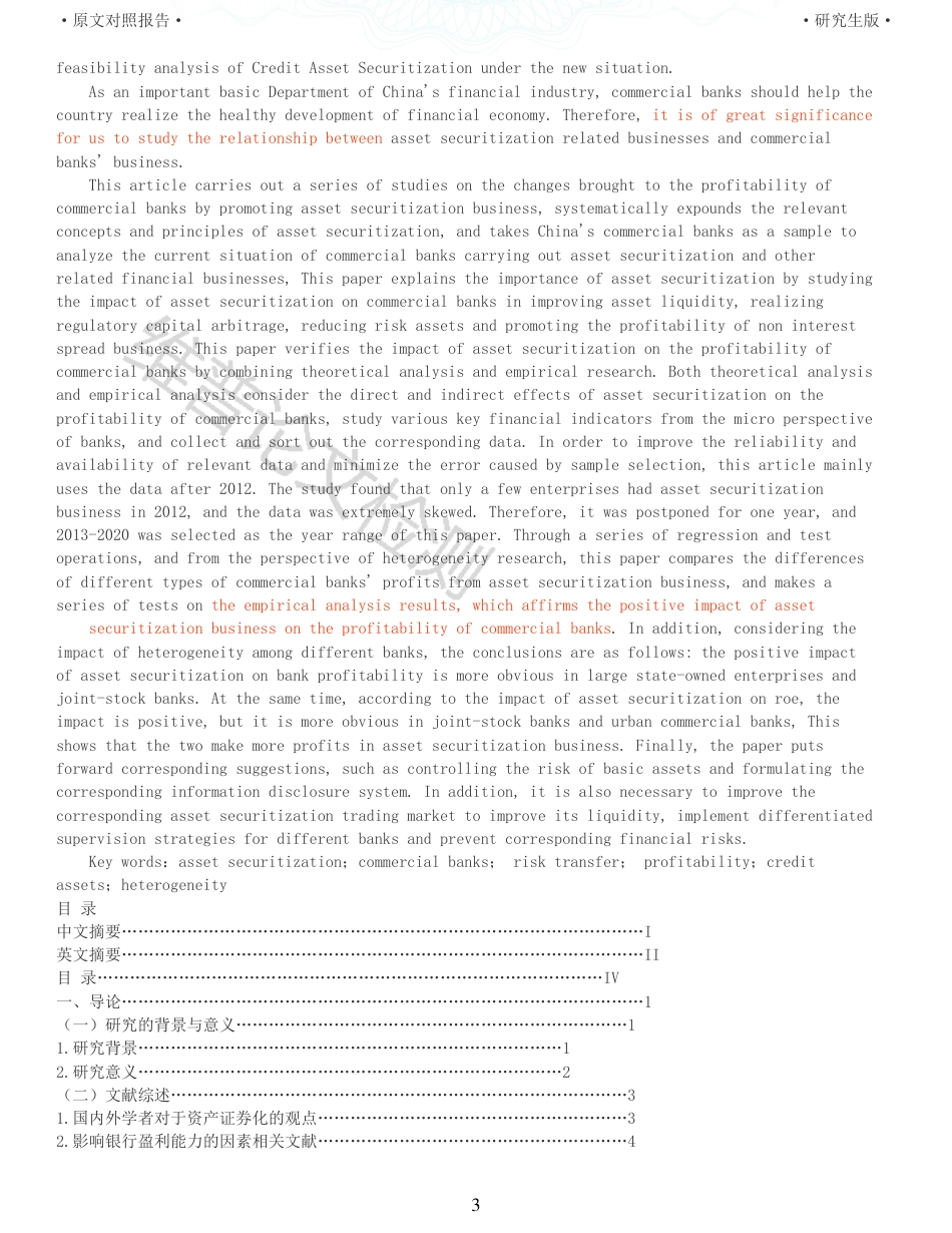 22年收查重报告 硕论5万字财务 资产证券化对我国商业银行盈利能力的影响研究_原文对照报告可复制全文.pdf_第3页