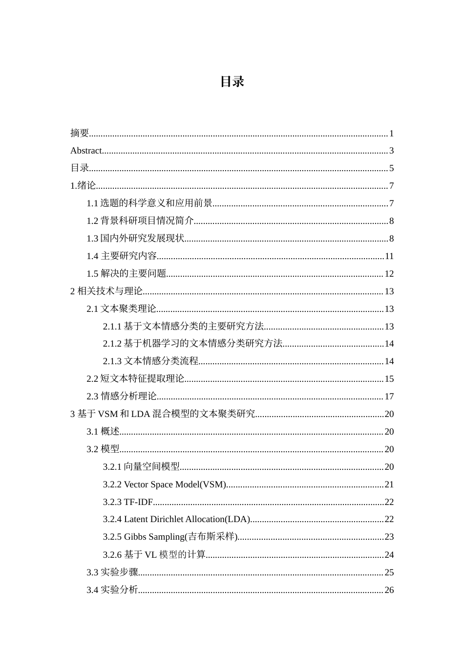 22年 硕论 3万字 大数据-面向开源信息的舆情分析方法研究（11-21）.doc_第5页