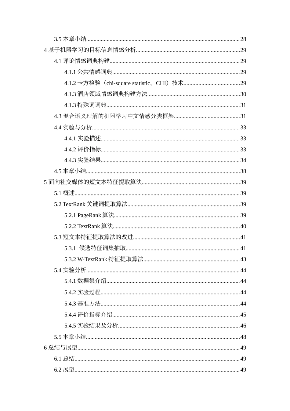 22年 硕论 3万字 大数据-面向开源信息的舆情分析方法研究（11-21）.doc_第6页
