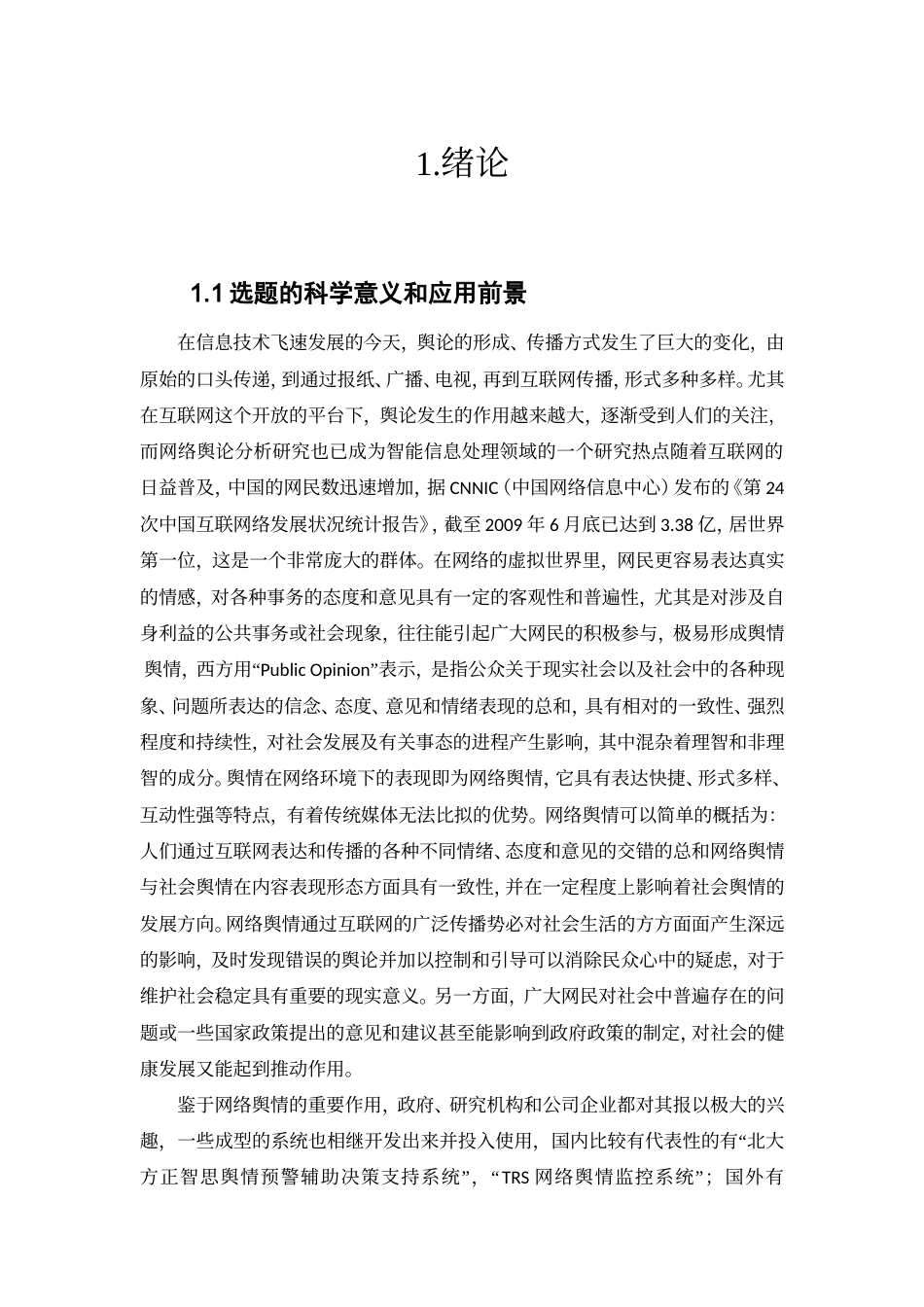 22年 硕论 3万字 大数据-面向开源信息的舆情分析方法研究（11-21）.doc_第8页