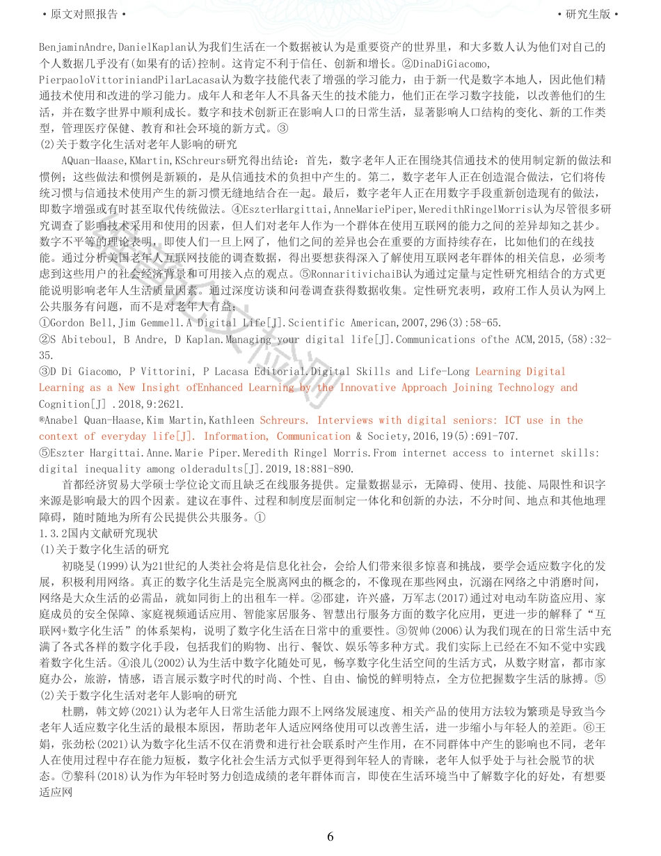 22年收查重报告 硕论3万6字 公共社会管理MPA 个案工作介入农村老年人适应数字化生活研究    以保定市X村老人为例_原文对照报告可复制全文.pdf_第6页
