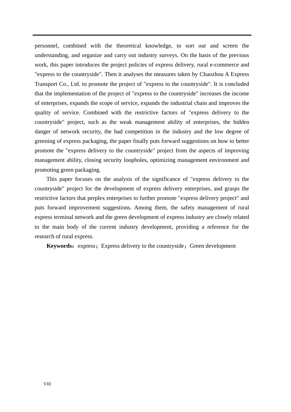 21年 硕论 19年旧稿 物流区域经济 潮州市A速运公司“快递下乡工程实施效果研究-约46430字符.docx_第8页