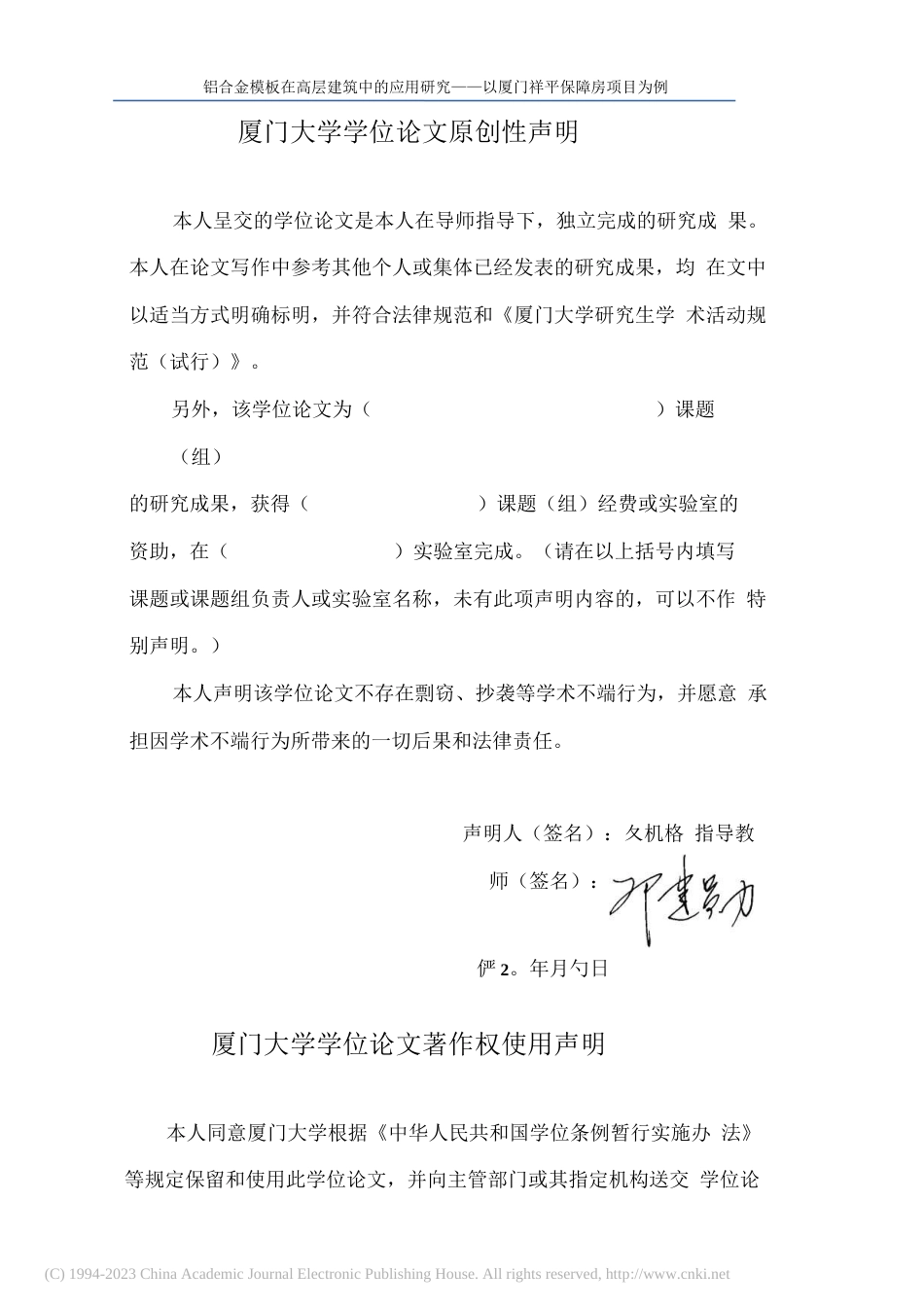 2023硕论建筑学材料 铝合金模板在高层建筑中的应用研究 (2)-约58590字符.docx_第2页