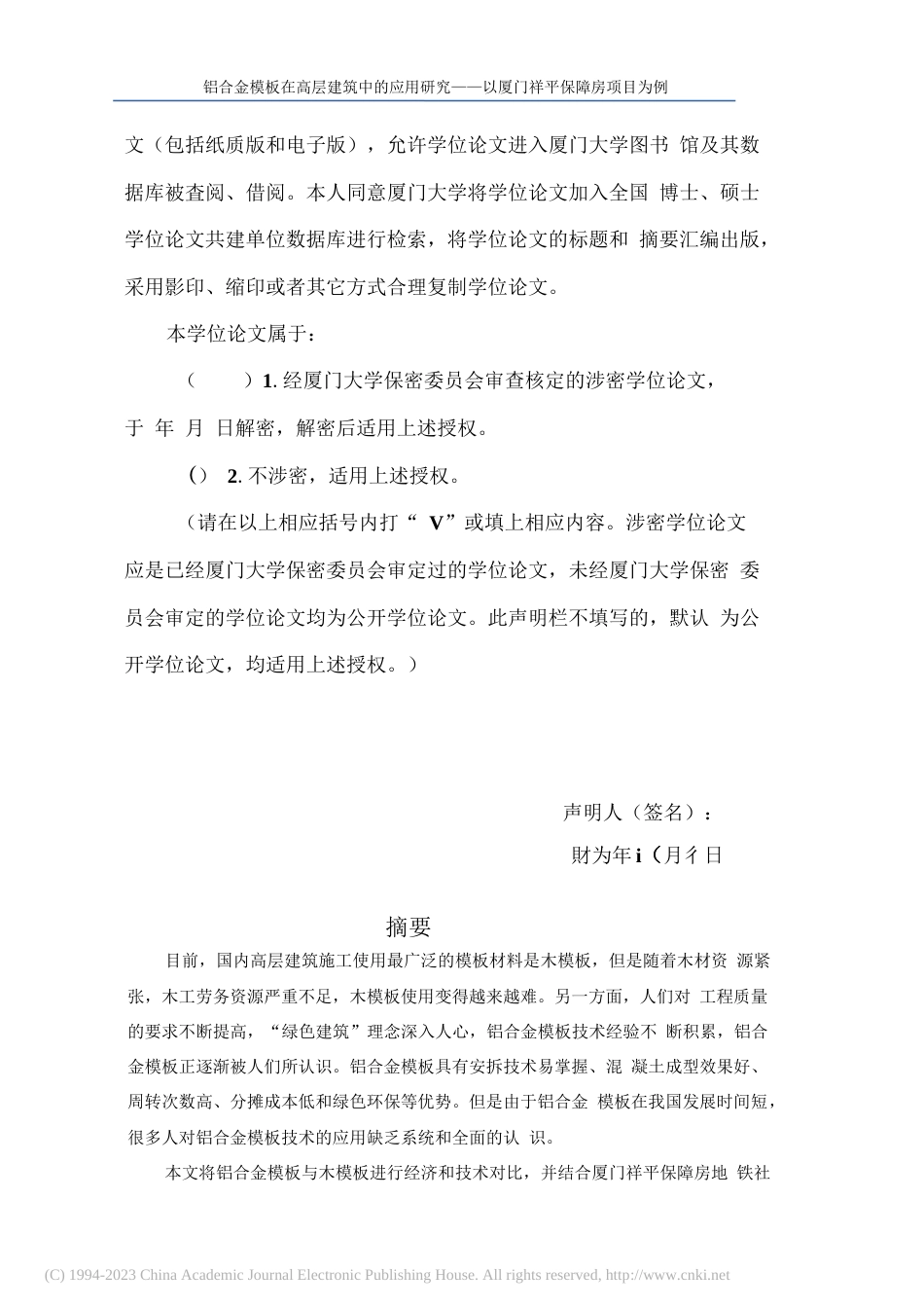 2023硕论建筑学材料 铝合金模板在高层建筑中的应用研究 (2)-约58590字符.docx_第3页