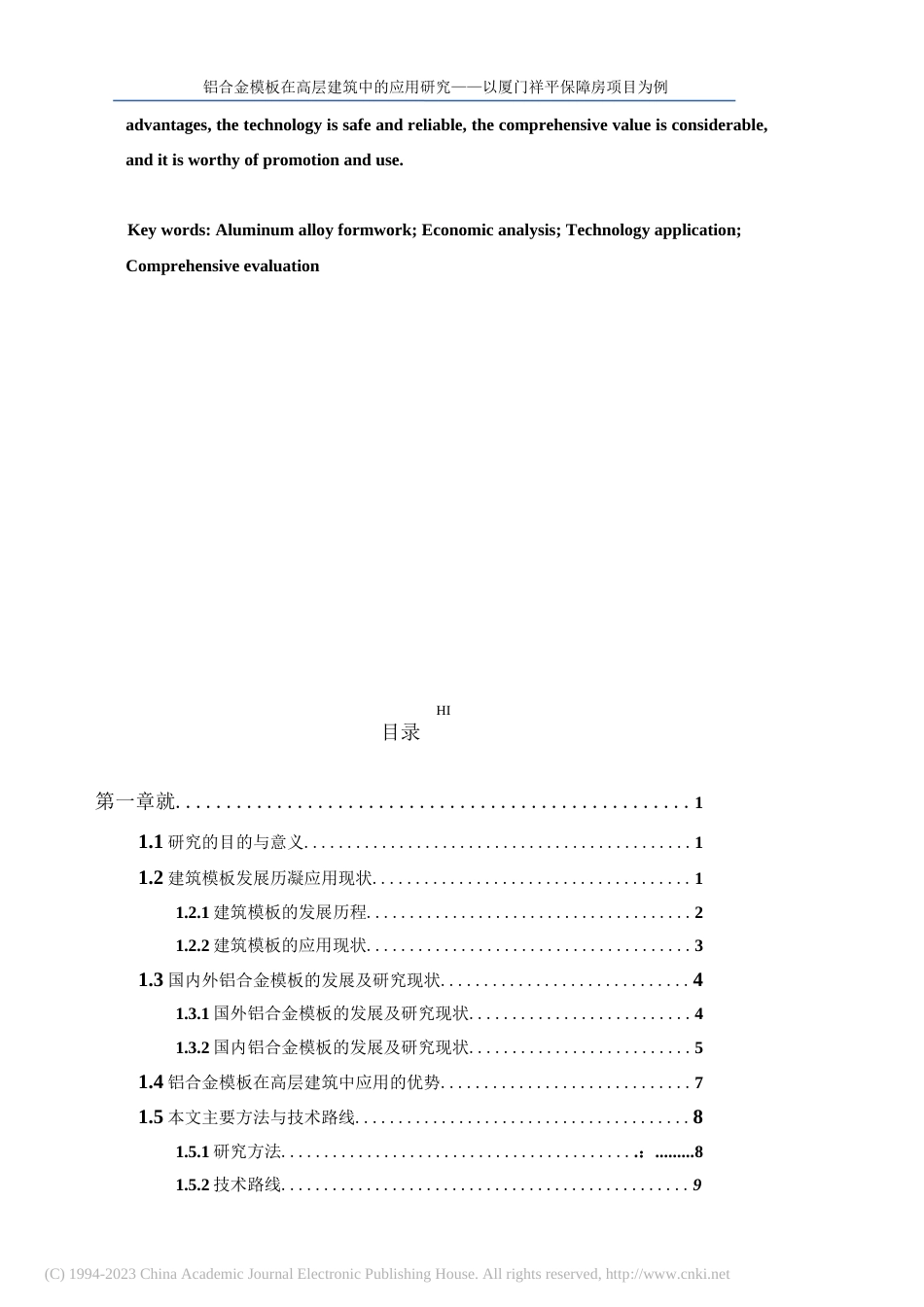 2023硕论建筑学材料 铝合金模板在高层建筑中的应用研究 (2)-约58590字符.docx_第6页