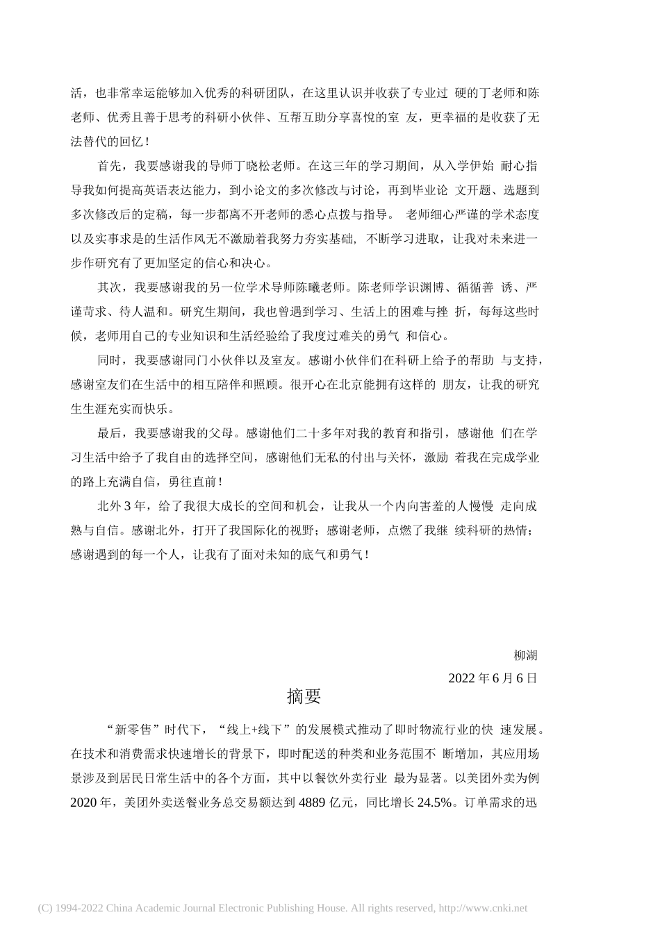 2022硕论国际物流三稿 基于“众包”运力模式下的即.订单分配及路径优化问题研究_ -约59031字符.docx_第3页