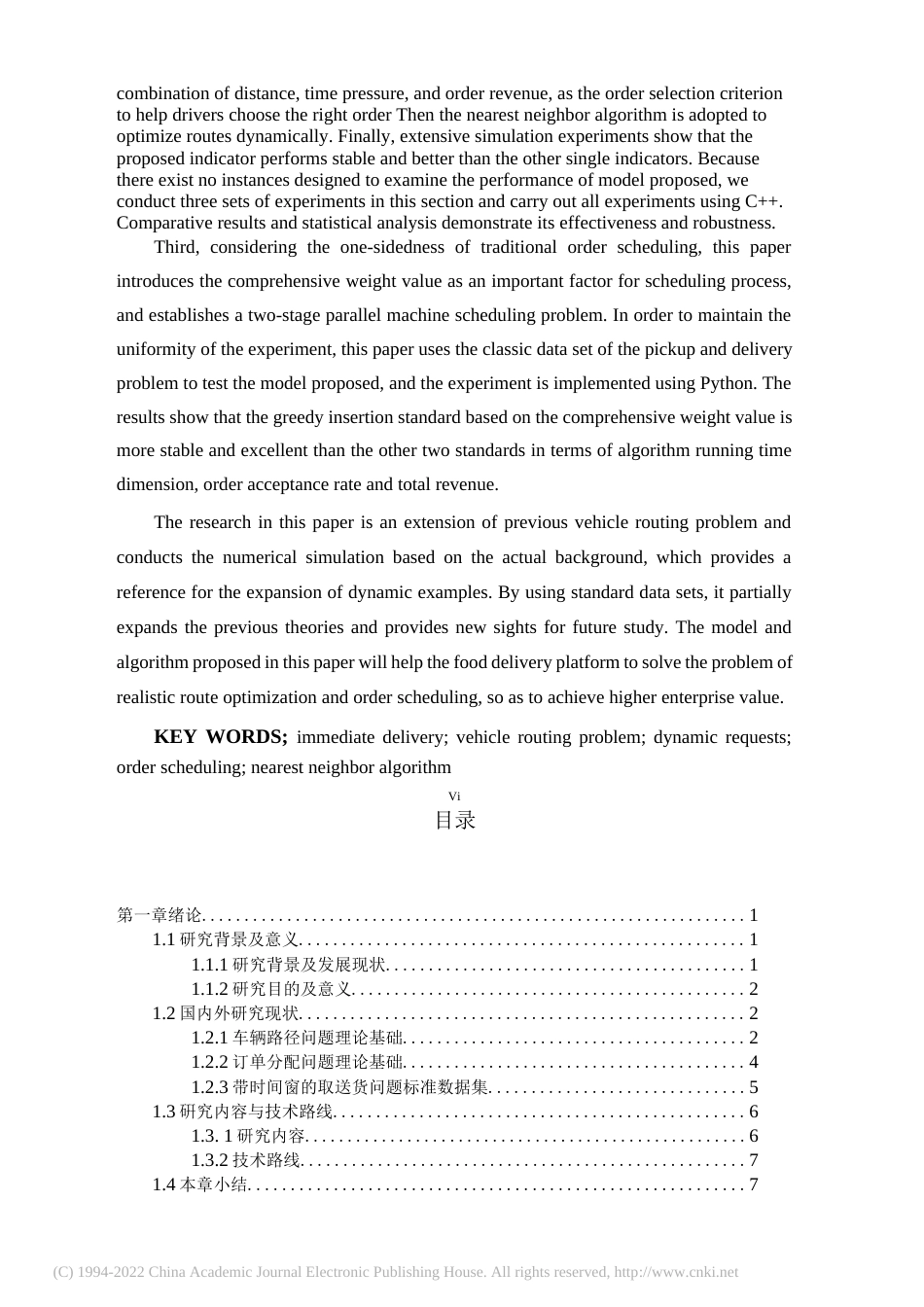 2022硕论国际物流三稿 基于“众包”运力模式下的即.订单分配及路径优化问题研究_ -约59031字符.docx_第7页