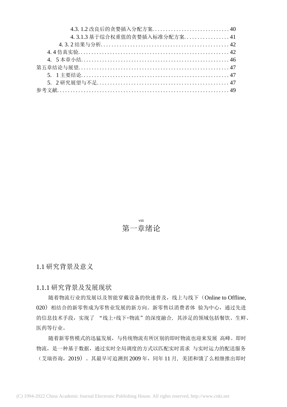 2022硕论国际物流三稿 基于“众包”运力模式下的即.订单分配及路径优化问题研究_ -约59031字符.docx_第9页