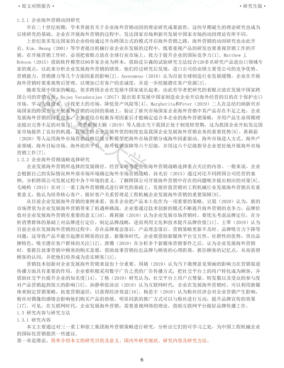 22年查重硕论电商 重05-工程机械龙头企业海外营销策略比较研究全文可复制报告.pdf_第6页