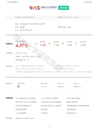 22年收查重报告 硕论3万5字法学 民法典视角下夫妻共同债务认定研究_原文对照报告可复制全文.pdf