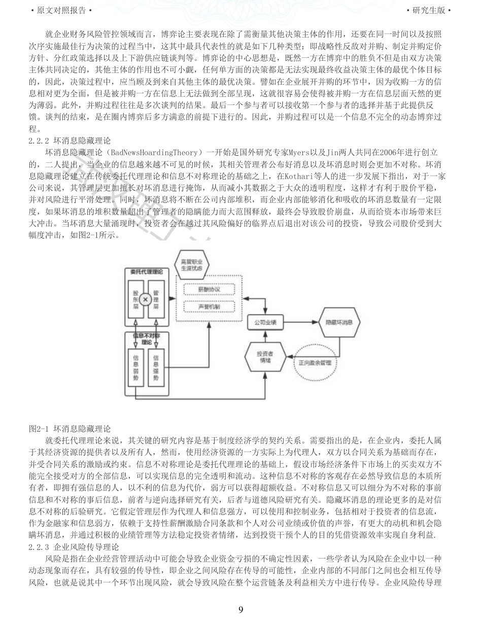 22年查重硕论 财务会计 重05-大数据时代影视行业财务风险防控研究以华谊兄弟为例 全文可复制报告.pdf_第9页