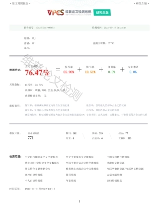 22年查重报告 硕论法学3万字 民事公益诉讼调解适用中存在的问题与监督_原文对照报告.pdf