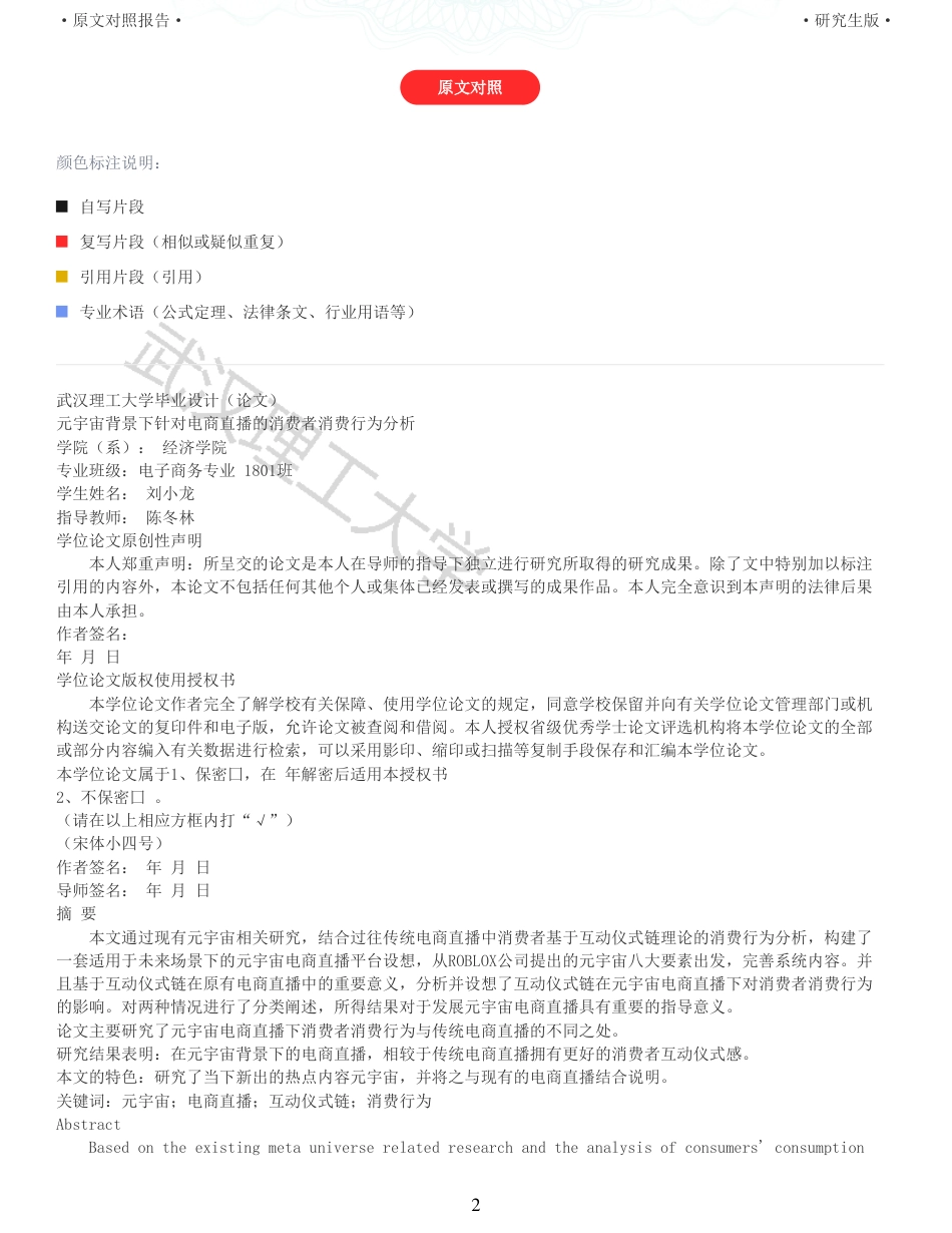 22年查重电商 硕论 重05-RCEP对跨境电商的机遇与挑战以广东省为例全文可复制报告.pdf_第2页