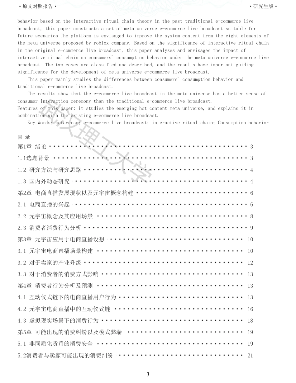 22年查重电商 硕论 重05-RCEP对跨境电商的机遇与挑战以广东省为例全文可复制报告.pdf_第3页