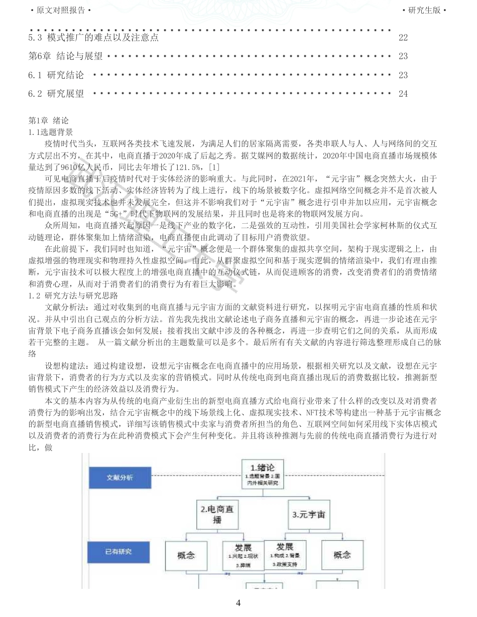 22年查重电商 硕论 重05-RCEP对跨境电商的机遇与挑战以广东省为例全文可复制报告.pdf_第4页