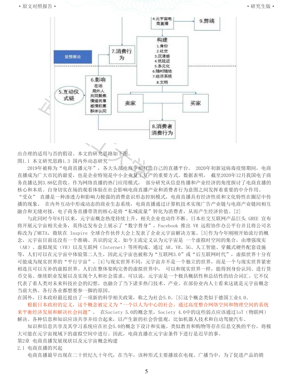 22年查重电商 硕论 重05-RCEP对跨境电商的机遇与挑战以广东省为例全文可复制报告.pdf_第5页