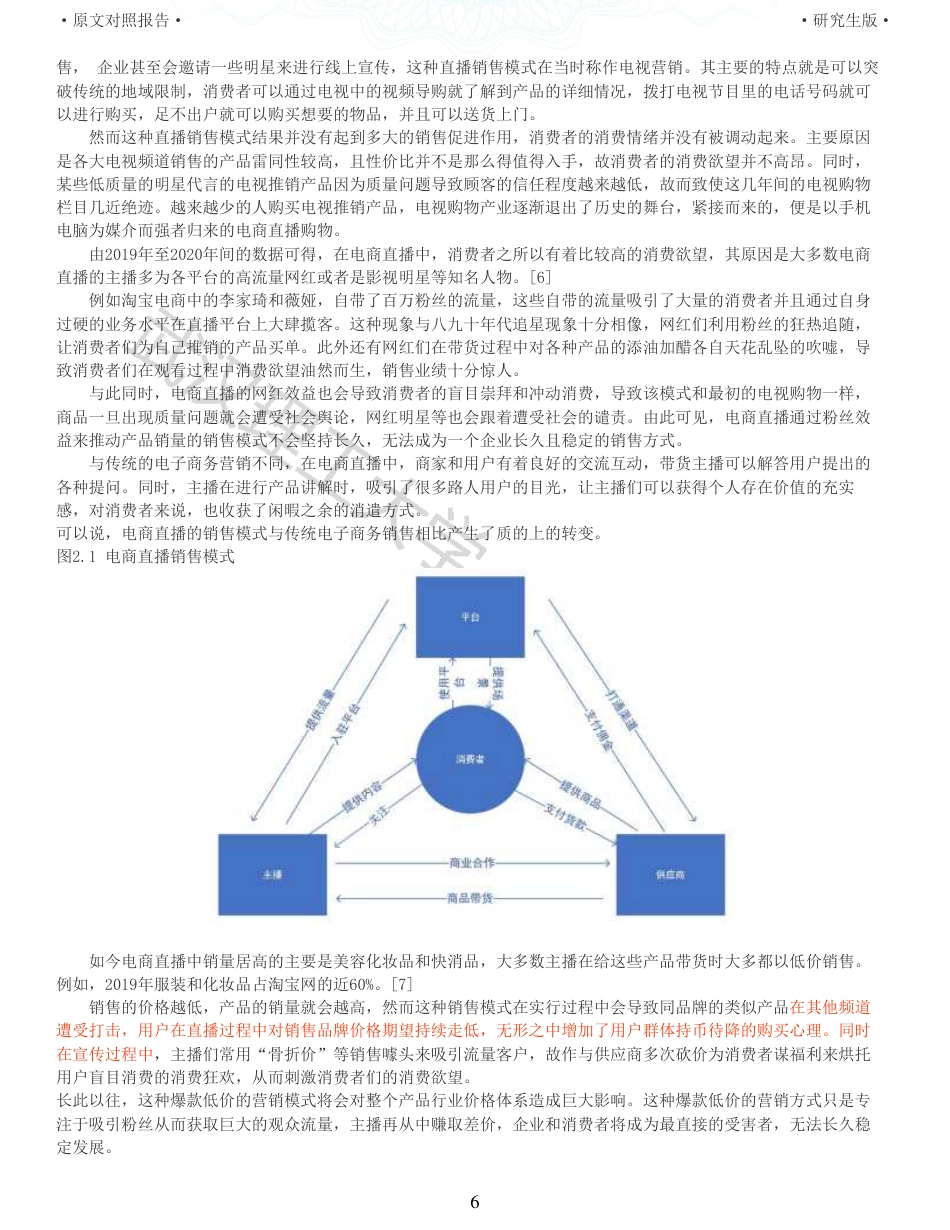 22年查重电商 硕论 重05-RCEP对跨境电商的机遇与挑战以广东省为例全文可复制报告.pdf_第6页