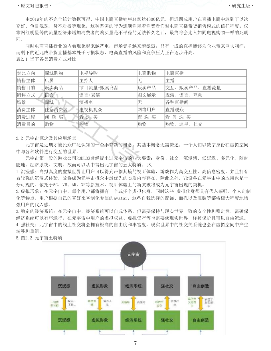 22年查重电商 硕论 重05-RCEP对跨境电商的机遇与挑战以广东省为例全文可复制报告.pdf_第7页