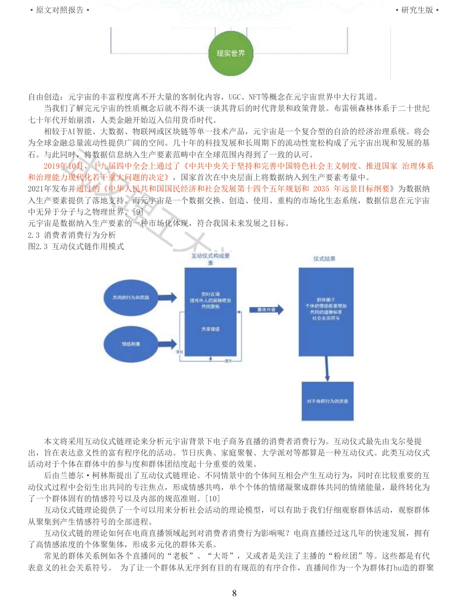 22年查重电商 硕论 重05-RCEP对跨境电商的机遇与挑战以广东省为例全文可复制报告.pdf_第8页