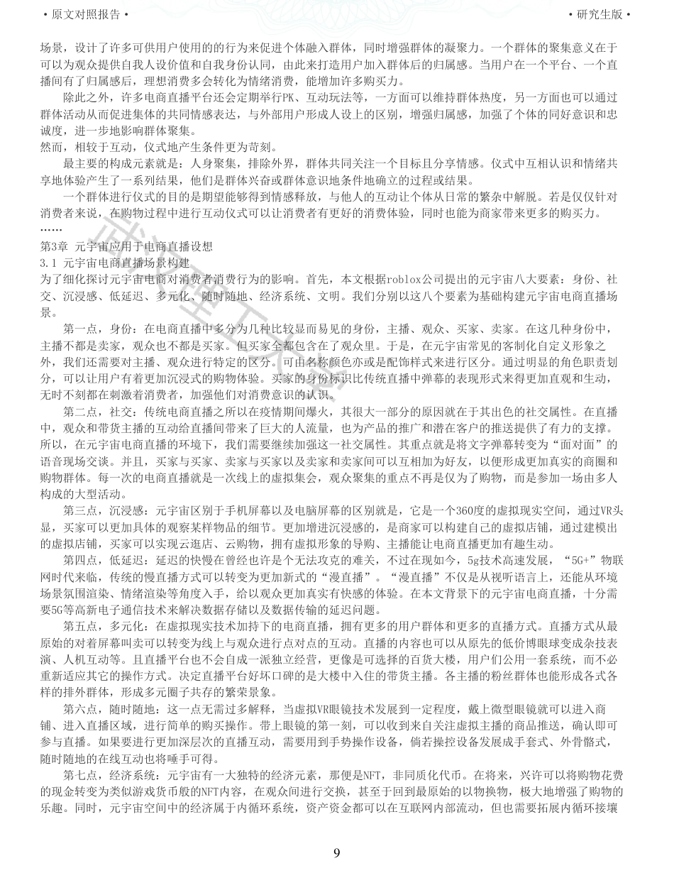 22年查重电商 硕论 重05-RCEP对跨境电商的机遇与挑战以广东省为例全文可复制报告.pdf_第9页