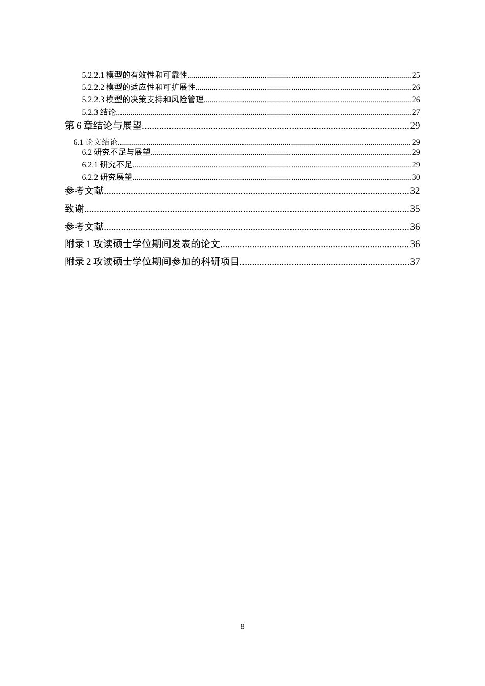 23年二稿 硕论 基于SEIR的应急医疗物资调度动力学研究初稿3.2-约34723字符.docx_第8页
