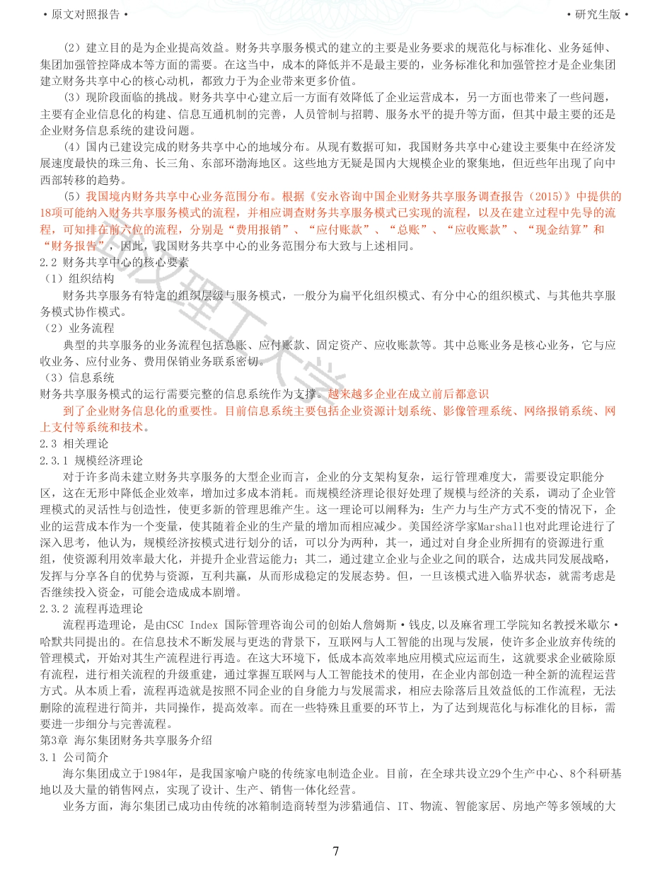 22年查重硕论 财务会计 重13-企业财务共享中心成熟度研究以海尔集团为例 全文可复制报告.pdf_第7页