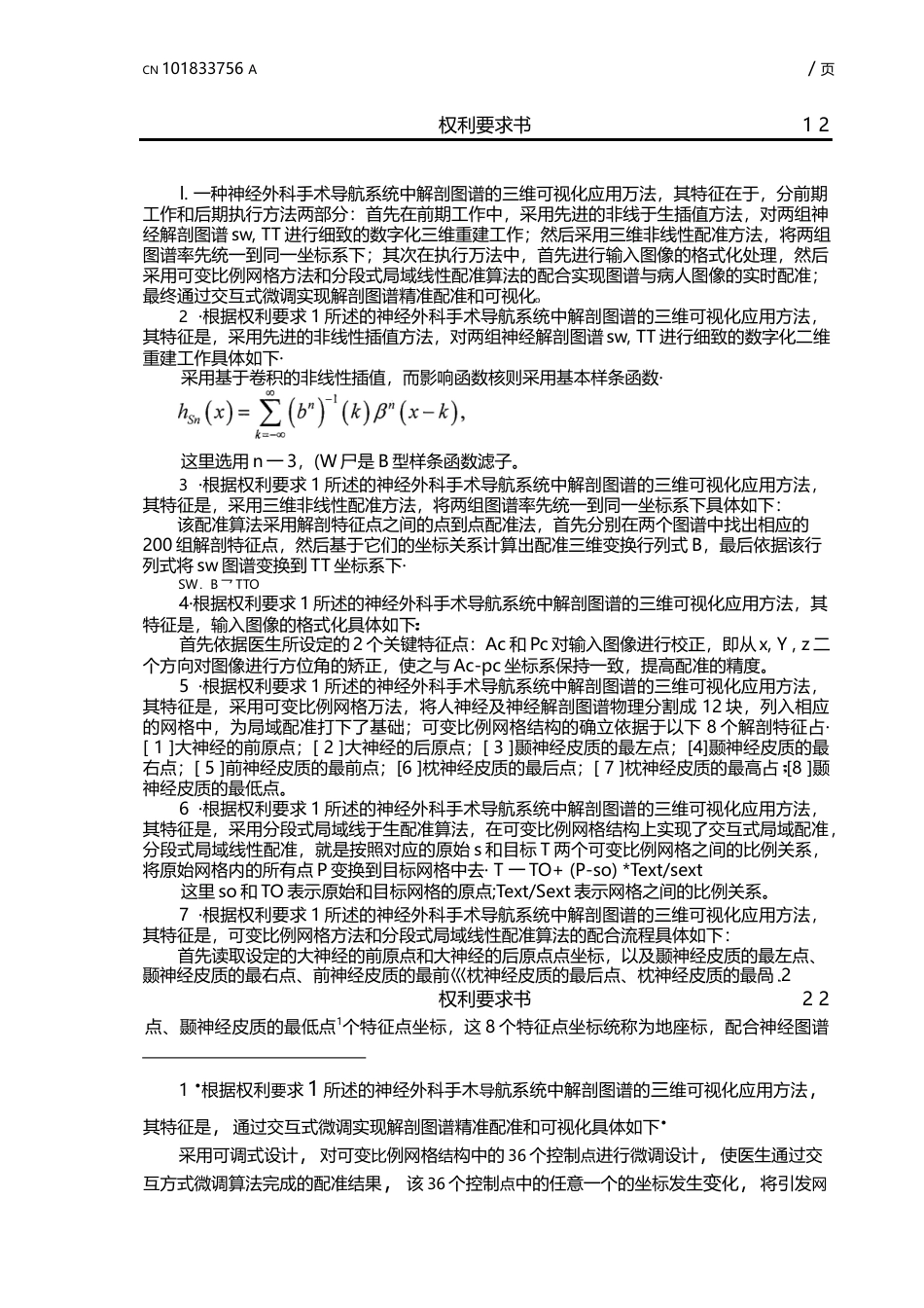 16年收硕论 医学影像_神经外科手术导航系统中图谱的三维可视化方法-约6729字符.docx_第2页