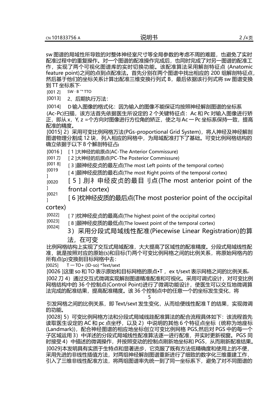 16年收硕论 医学影像_神经外科手术导航系统中图谱的三维可视化方法-约6729字符.docx_第5页