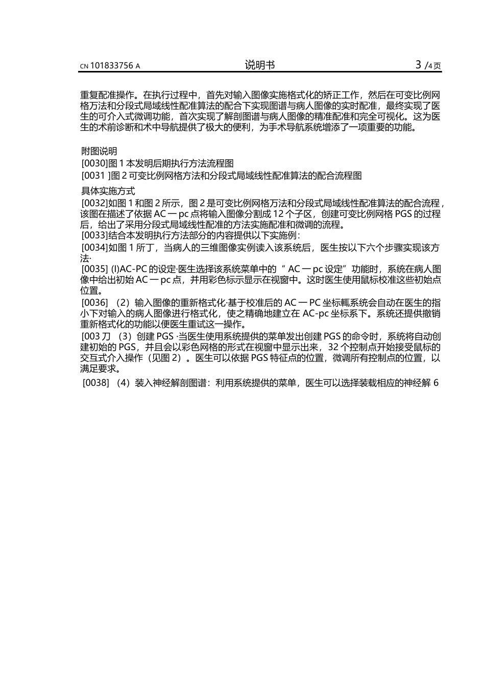 16年收硕论 医学影像_神经外科手术导航系统中图谱的三维可视化方法-约6729字符.docx_第6页