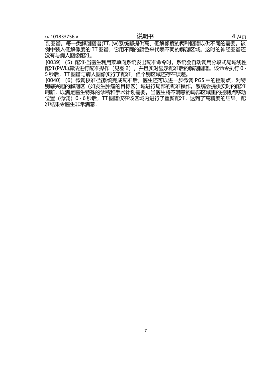 16年收硕论 医学影像_神经外科手术导航系统中图谱的三维可视化方法-约6729字符.docx_第7页
