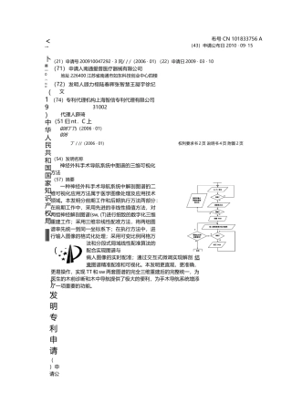 16年收硕论 医学影像_神经外科手术导航系统中图谱的三维可视化方法-约6729字符.docx