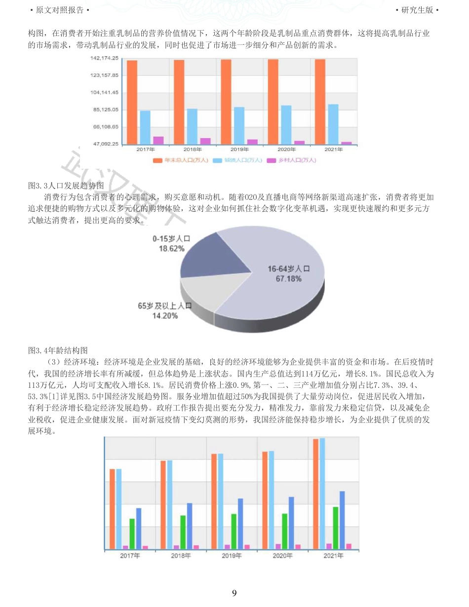 22年查重硕论电商 重05-蒙牛集团市场营销策略研究全文可复制报告.pdf_第9页