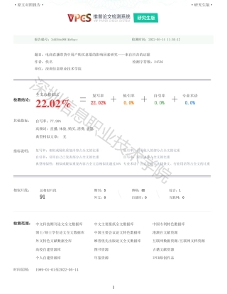 22年查重硕论电商 重22-电商直播带货中用户购买意愿的影响因素研究来自抖音的证据全文可复制报告.pdf