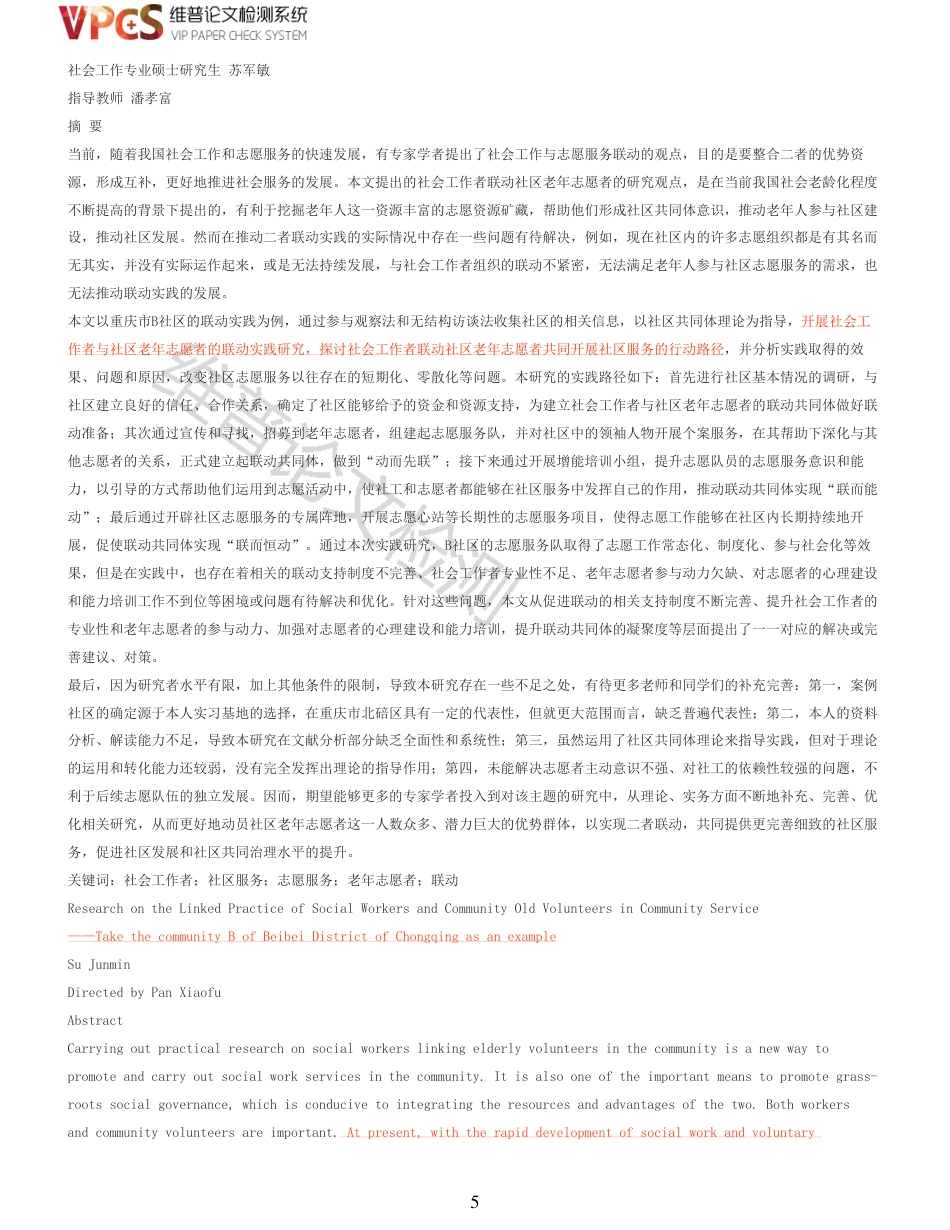 21年查重 硕论  社会工作者与社区老年志愿者在社区服务中的联动实践研究_原文对照报告  可复制全文.pdf_第5页