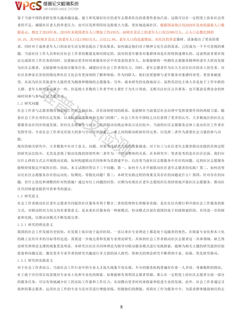 21年查重 硕论  社会工作者与社区老年志愿者在社区服务中的联动实践研究_原文对照报告  可复制全文.pdf_第8页