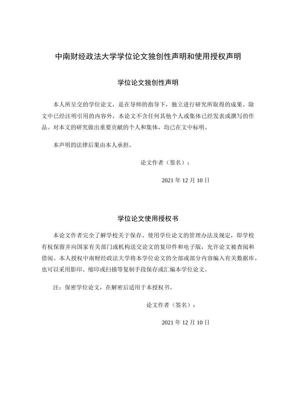 22年3稿 硕论 会计审计与内部控制  商业银行反洗钱内部控制优化研究  修改3稿.doc_第4页