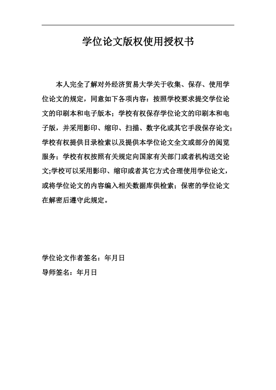 22年金融硕论 基于Copula模型下的商业银行信用风险与市场风险的集成研究与测算修改版1(1)(1)(1)-约39287字符.docx_第4页