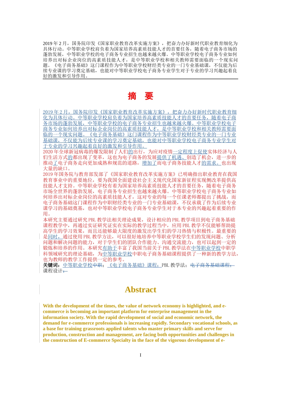 22年硕论教育学3万字 PBL项目式教学法在中职电子商务基础课程设计中的应用（格式修改改）-约34595字符.docx_第2页