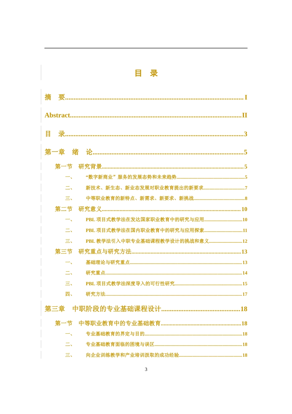 22年硕论教育学3万字 PBL项目式教学法在中职电子商务基础课程设计中的应用（格式修改改）-约34595字符.docx_第4页
